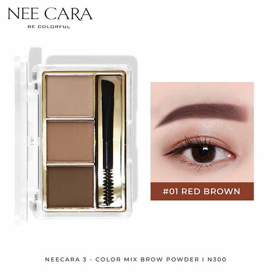 NEE CARA พาเลทคิ้วเนื้อฝุ่น 3 COLOR MIX BROW POWDER 4.5 กรัม