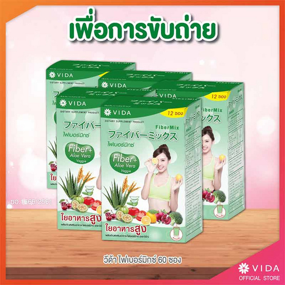 Vida ไฟเบอร์มิกซ์ 5 กล่อง (12 ซอง/กล่อง)