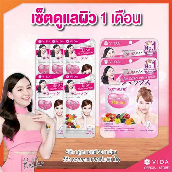 Vida เซตดูแลผิวสำหรับทาน 1 เดือน