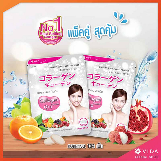 Vida คอลลาเจน คิวเท็น แพ็คคู่สุดคุ้ม (บรรจุ 52 แคปซูล/ซอง) Vida คอลลาเจน คิวเท็น แพ็คคู่สุดคุ้ม (บรรจุ 52 แคปซูล/ซอง)