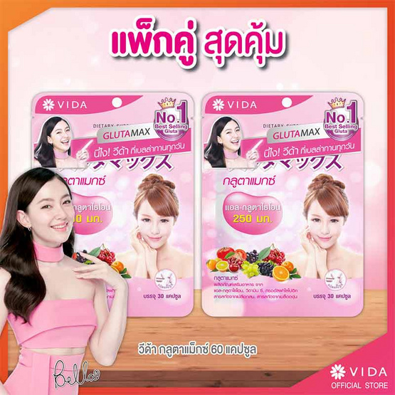 Glutamax กลูต้าแมกซ์ แพ็กคู่สุดคุ้ม (บรรจุ 30 แคปซูล/ซอง)