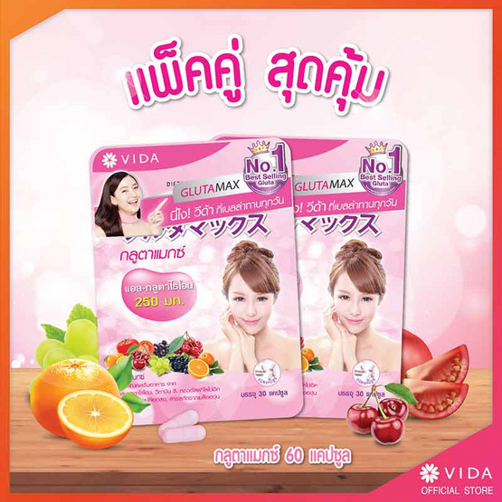 Glutamax กลูต้าแมกซ์ แพ็กคู่สุดคุ้ม (บรรจุ 30 แคปซูล/ซอง)