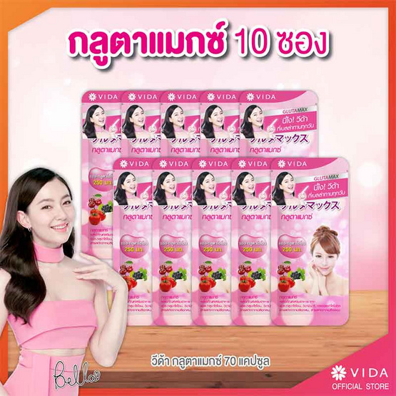 Glutamax เซต กลูต้าแมกซ์ 10 ซอง (บรรจุ 7 แคปซูล/ซอง)