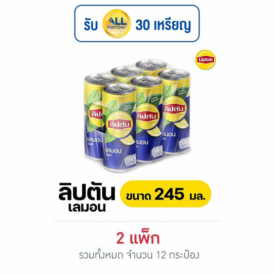 ลิปตัน ไอซ์ที รสเลมอน 245 มล. (แพ็ก 6 กระป๋อง)