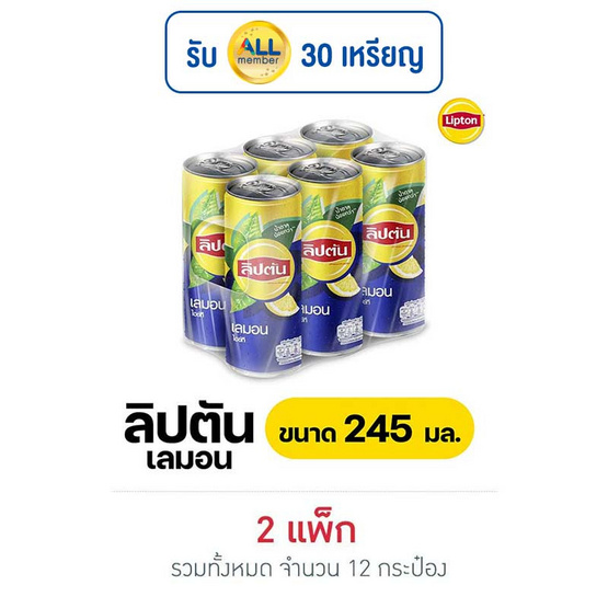ลิปตัน ไอซ์ที รสเลมอน 245 มล. (แพ็ก 6 กระป๋อง)
