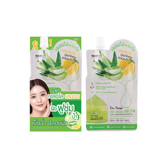 Nami เจลว่านหางจระเข้สกัดเย็น I'm Fresh Aloe-Lemon Brightening Gel  30 กรัม (6ซอง)