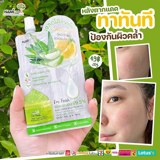 Nami เจลว่านหางจระเข้สกัดเย็น I'm Fresh Aloe-Lemon Brightening Gel  30 กรัม (6ซอง)