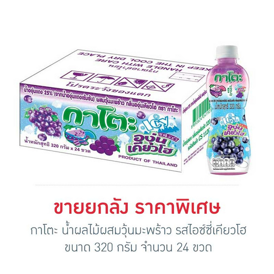 กาโตะ น้ำผลไม้ผสมวุ้นมะพร้าว รสไอซ์ซี่เคียวโฮ ขนาด 320 กรัม (ยกลัง 24 ขวด) กาโตะ น้ำผลไม้ผสมวุ้นมะพร้าว รสไอซ์ซี่เคียวโฮ ขนาด 320 กรัม (ยกลัง 24 ขวด)