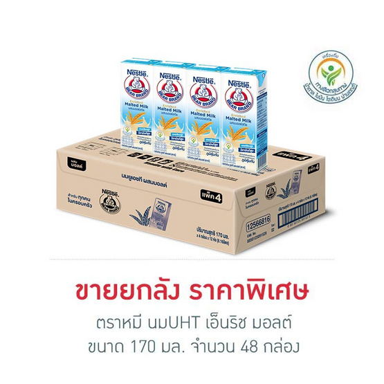 ตราหมี นมUHT เอ็นริช มอลต์ 170 มล. (ยกลัง 48 กล่อง)