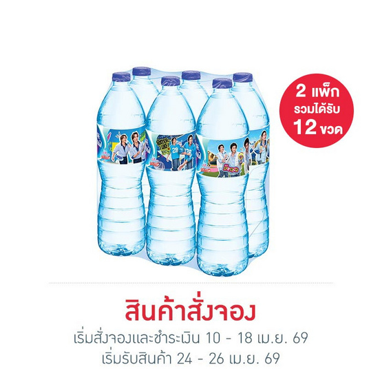 สั่งจอง น้ำดื่มเนสท์เล่เพียวไลฟ์ 1500 มล. (แพ็ก 6 ขวด)