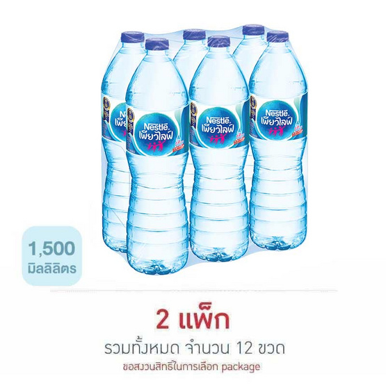 น้ำดื่มเนสท์เล่เพียวไลฟ์ 1500 มล. (แพ็ก 6 ขวด) น้ำดื่มเนสท์เล่เพียวไลฟ์ 1500 มล. (แพ็ก 6 ขวด)