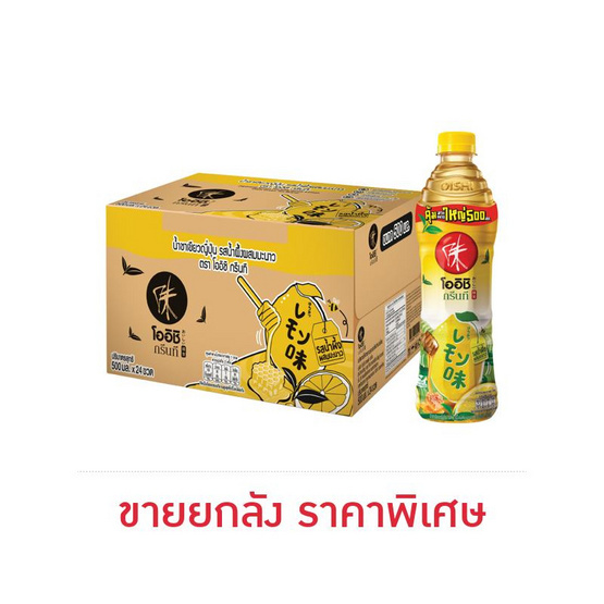 โออิชิกรีนที รสน้ำผึ้งผสมมะนาว 500 มล. (ยกลัง 24 ขวด)