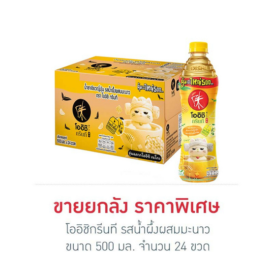 โออิชิกรีนที รสน้ำผึ้งผสมมะนาว 500 มล. (ยกลัง 24 ขวด)