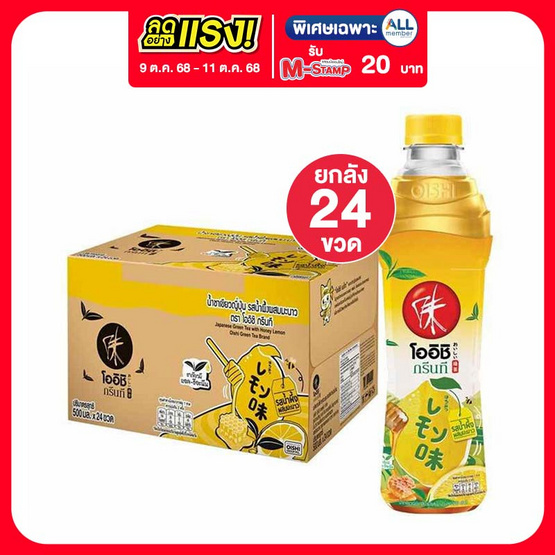 โออิชิกรีนที รสน้ำผึ้งผสมมะนาว 500 มล. (ยกลัง 24 ขวด)