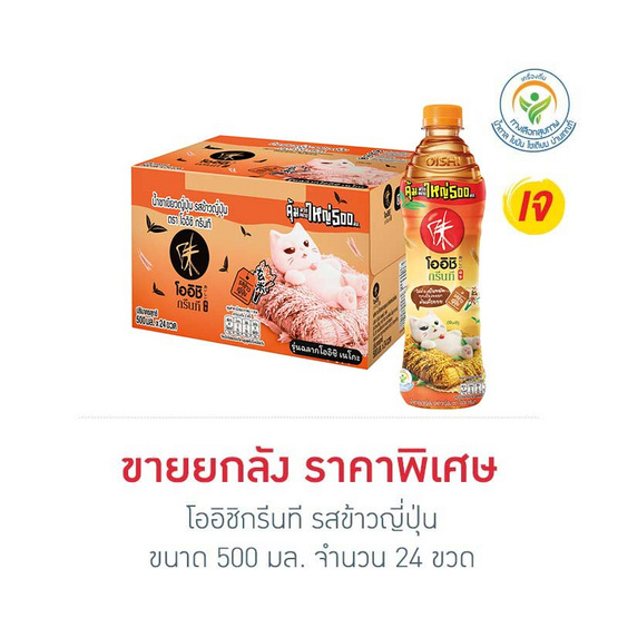โออิชิกรีนที รสข้าวญี่ปุ่น 500 มล. (ยกลัง 24 ขวด)