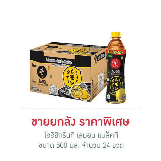 โออิชิกรีนที เลมอน แบล็คที 500 มล. (ยกลัง 24 ขวด)