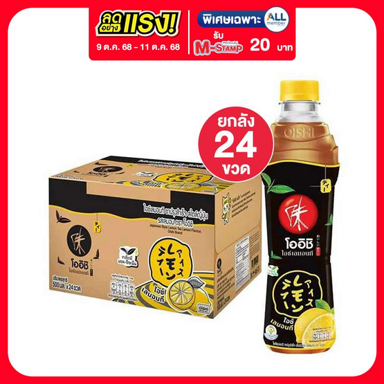 โออิชิกรีนที เลมอน แบล็คที 500 มล. (ยกลัง 24 ขวด)