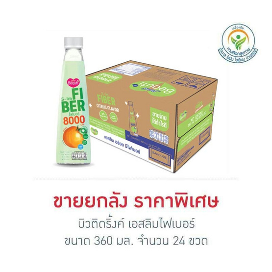 บิวติดริ้งค์ เอสลิมไฟเบอร์ 360 มล. (ยกลัง 24 ขวด)