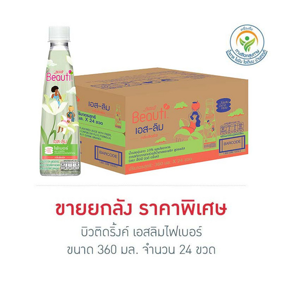 บิวติดริ้งค์ เอสลิมไฟเบอร์ 360 มล. (ยกลัง 24 ขวด)