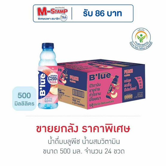 น้ำดื่มบลูพีช 500 มล. (ยกลัง 24 ขวด)
