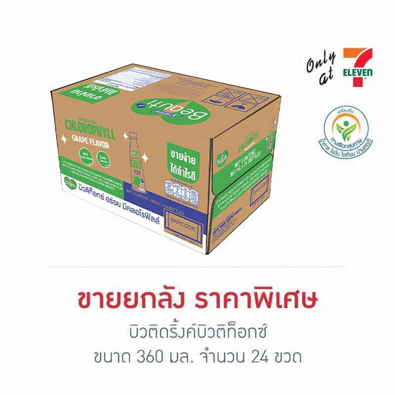 บิวติดริ้งค์บิวติท็อกซ์ 360 มล. (ยกลัง 24 ขวด)