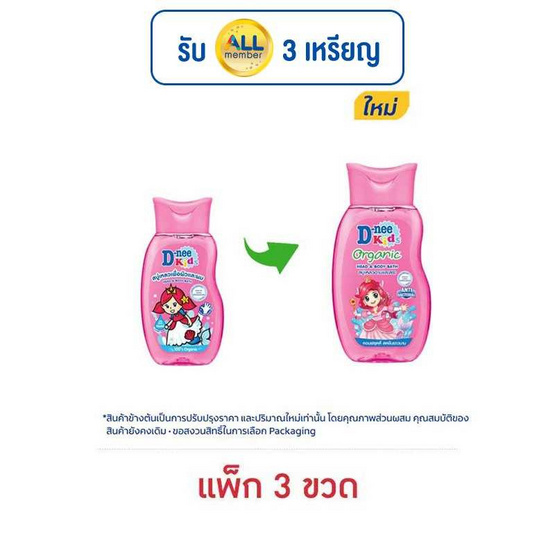 ดีนี่คิดส์ สบู่เหลวเชอร์รี่เบอร์รี่ 200 มล. (แพ็ก 3 ขวด)