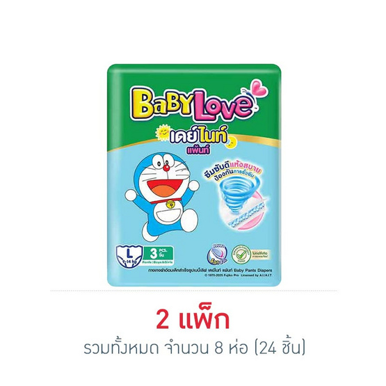 เบบี้เลิฟ ผ้าอ้อมเด็ก เดย์&ไนท์ แพ้นท์ แพ็กเล็ก (มีไซส์ M-XXL)