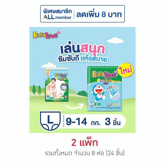 เบบี้เลิฟ ผ้าอ้อมเด็ก เดย์&ไนท์ แพ้นท์ แพ็กเล็ก (มีไซส์ M-XXL)