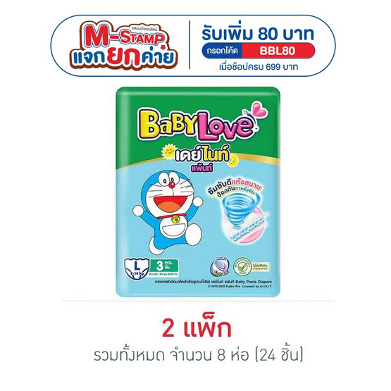 เบบี้เลิฟ ผ้าอ้อมเด็ก เดย์&ไนท์ แพ้นท์ แพ็กเล็ก (มีไซส์ M-XXL)