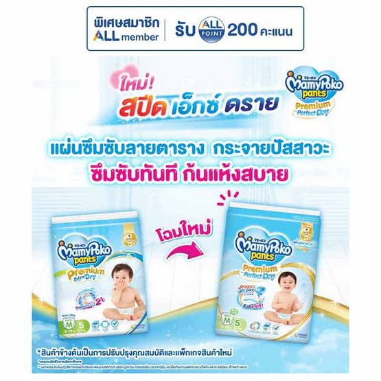 มามี่โพโคแพ้นท์พรีเมี่ยมเอมเพอร์เฟกต์ดราย แพ็กเล็ก (4 แพ็ก) (มีไซส์ S-XL ชายหญิง)