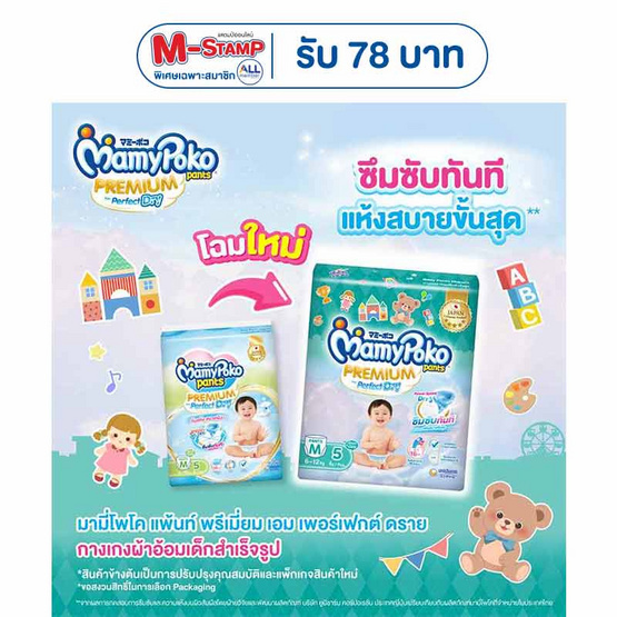 มามี่โพโคแพ้นท์พรีเมี่ยมเอมเพอร์เฟกต์ดราย แพ็กเล็ก (4 แพ็ก) (มีไซส์ S-XL ชายหญิง)