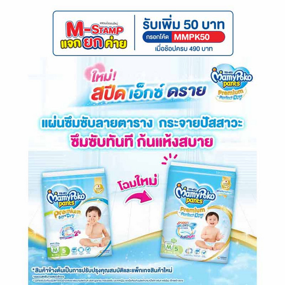 มามี่โพโคแพ้นท์พรีเมี่ยมเอมเพอร์เฟกต์ดราย แพ็กเล็ก (4 แพ็ก) (มีไซส์ S-XL ชายหญิง) มามี่โพโคแพ้นท์พรีเมี่ยมเอมเพอร์เฟกต์ดราย แพ็กเล็ก (4 แพ็ก) (มีไซส์ S-XL ชายหญิง)