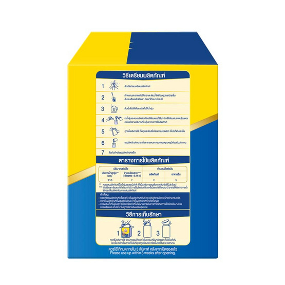 นมผงตราหมี โพรเท็กซ์ชัน (สูตร 3) รสจืด 1,500 กรัม