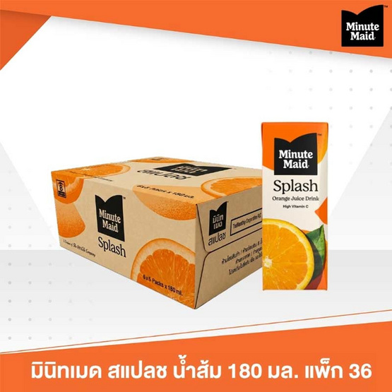 มินิทเมด สแปลช น้ำรสส้ม 15% จากน้ำส้มเข้มข้น กล่อง 180 มล. (ยกลัง 36 กล่อง)