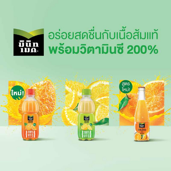 มินิทเมด พัลพี น้ำส้มแมนดาริน ผสมเนื้อส้ม 335 มล. (ยกลัง 24 ขวด)