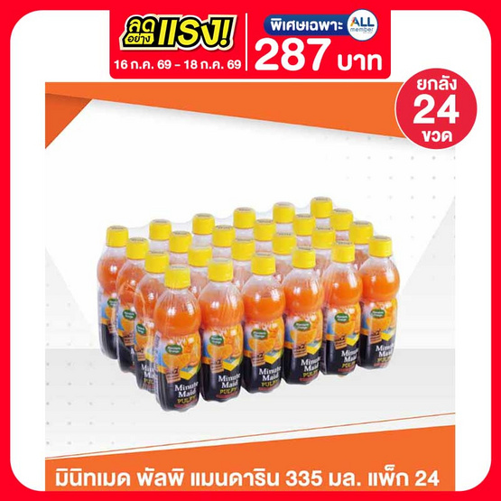 มินิทเมด พัลพี น้ำส้มแมนดาริน ผสมเนื้อส้ม 335 มล. (ยกลัง 24 ขวด)