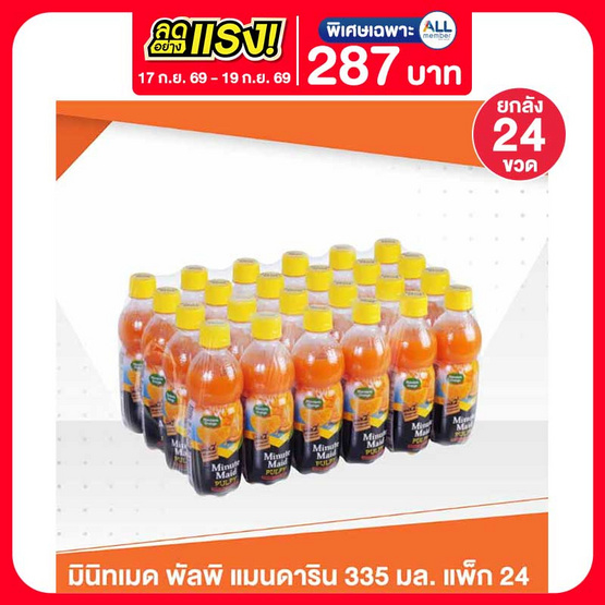 มินิทเมด พัลพี น้ำส้มแมนดาริน ผสมเนื้อส้ม 335 มล. (ยกลัง 24 ขวด)