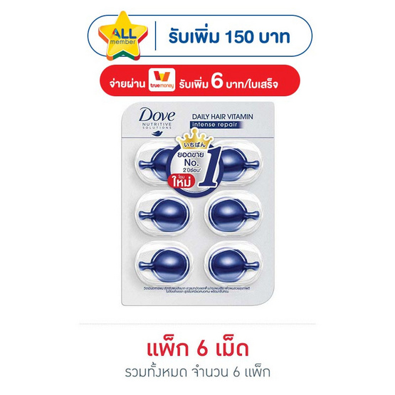 โดฟ แฮร์วิตามินน้ำเงินอินเทนซ์รีแพร์