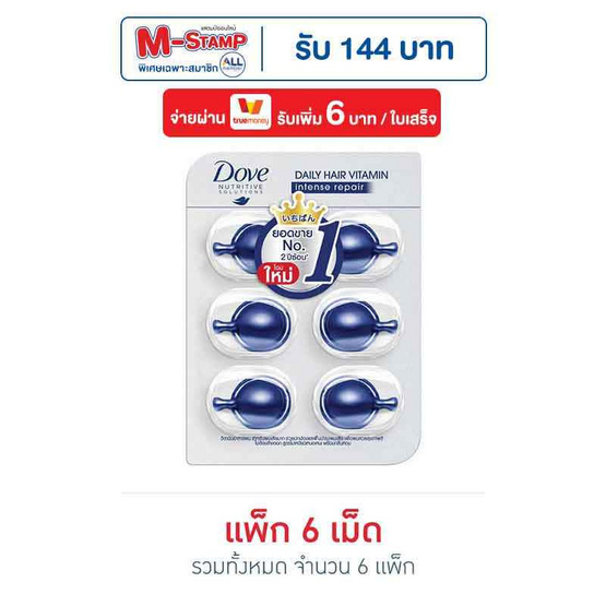โดฟ แฮร์วิตามินน้ำเงินอินเทนซ์รีแพร์