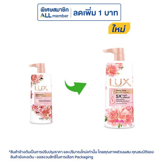 ลักส์ ครีมอาบน้ำ ดิวอี้ โกลว์ (ซากุระ) 450 มล.