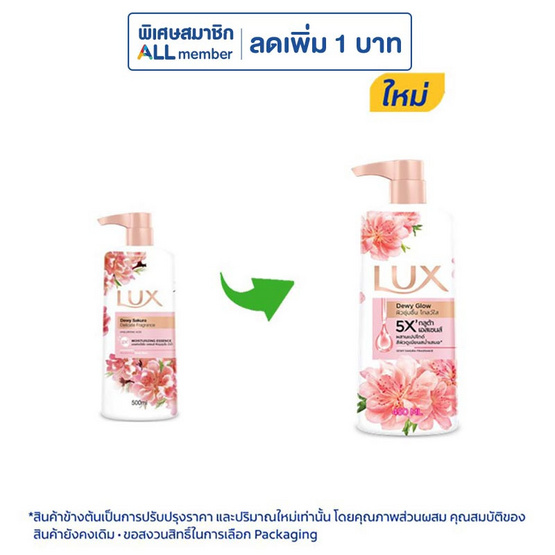ลักส์ ครีมอาบน้ำ ดิวอี้ โกลว์ (ซากุระ) 450 มล.