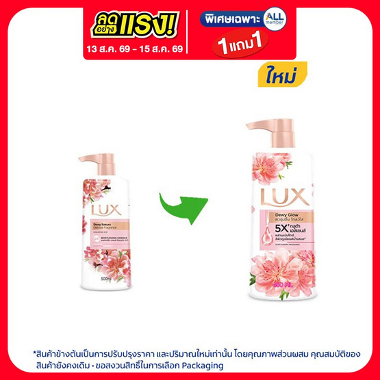 ลักส์ ครีมอาบน้ำ ดิวอี้ โกลว์ (ซากุระ) 450 มล.