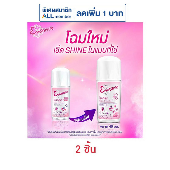 เอเวอร์เซ้นส์โรลออน โยเกิร์ต 45 มล.