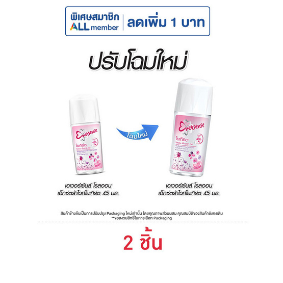 เอเวอร์เซ้นส์ โรลออน เอ็กซ์ตร้า ไวท์ โยเกิร์ต 45 มล.