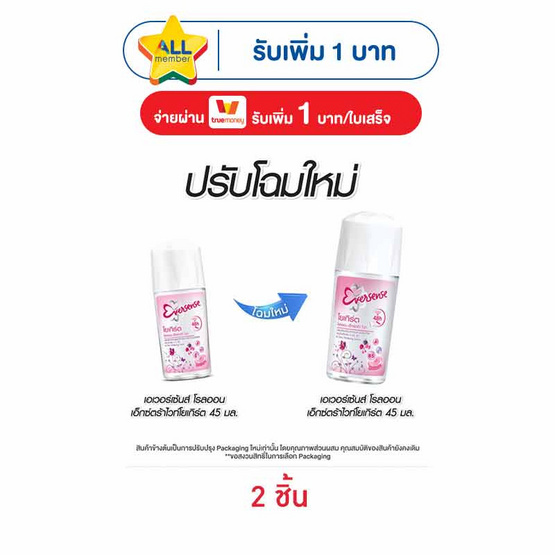 เอเวอร์เซ้นส์ โรลออน เอ็กซ์ตร้า ไวท์ โยเกิร์ต 45 มล.