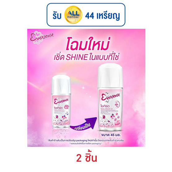 เอเวอร์เซ้นส์โรลออน โยเกิร์ต 45 มล.