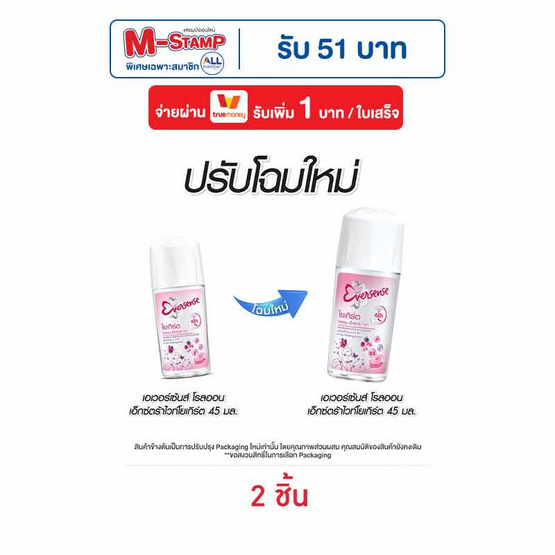 เอเวอร์เซ้นส์ โรลออน เอ็กซ์ตร้า ไวท์ โยเกิร์ต 45 มล.