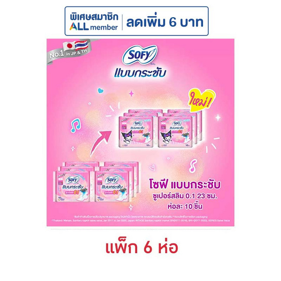 โซฟี แบบกระชับซูเปอร์อัลตร้าสลิม 0.1 23ซม. ห่อละ 10 ชิ้น (แพ็ก 6 ห่อ) โซฟี แบบกระชับซูเปอร์อัลตร้าสลิม 0.1 23ซม. ห่อละ 10 ชิ้น (แพ็ก 6 ห่อ)