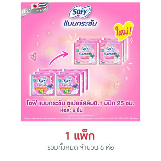 โซฟี แบบกระชับซูเปอร์อัลตร้าสลิม 0.1 25ซม. ห่อละ 9 ชิ้น (แพ็ก 6 ห่อ)