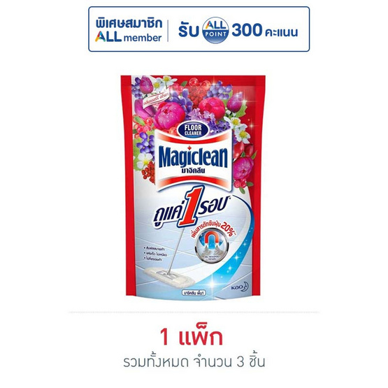 มาจิคลีน น้ำยาถูพื้นกลิ่นเบอรี่อโรมา 750 มล. (แพ็ก 3 ชิ้น)